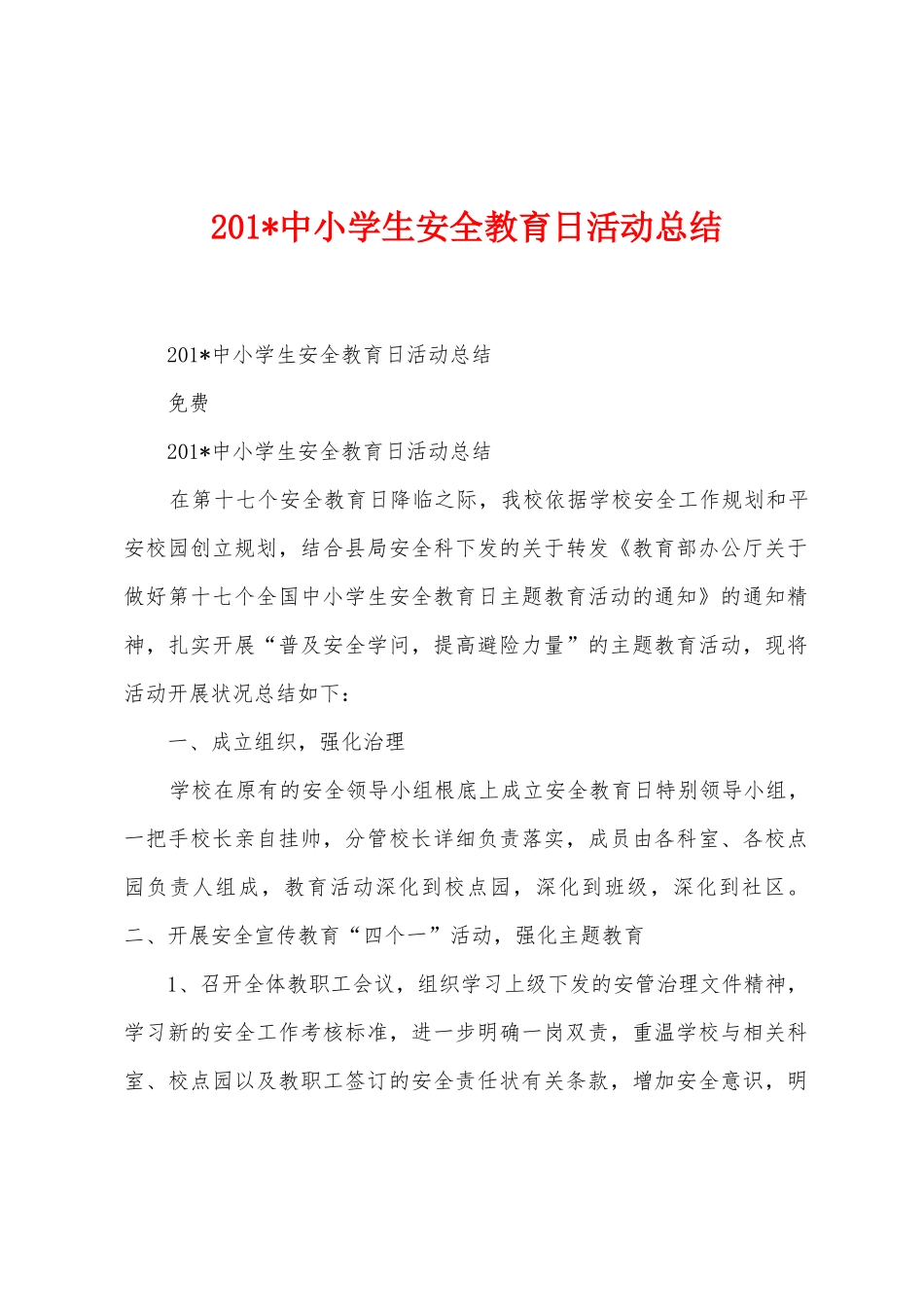 2025年中小学生安全教育日活动总结_第1页