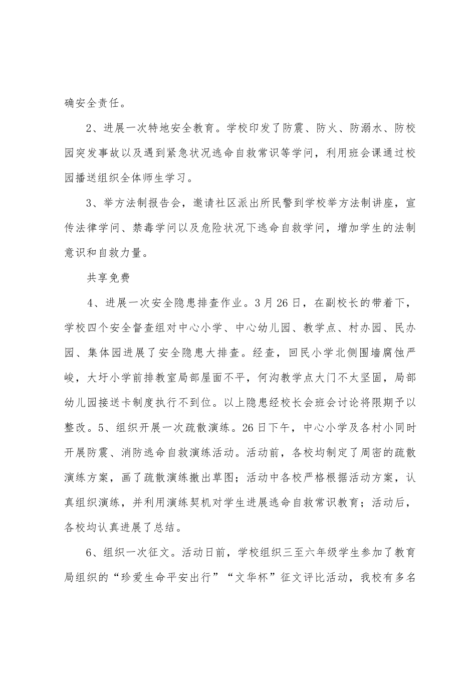 2025年中小学生安全教育日活动总结_第2页