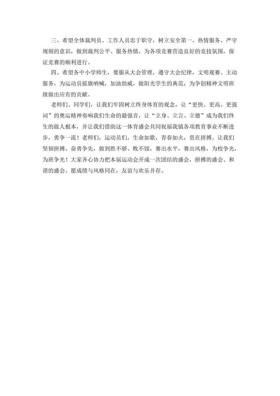 2025年中小学生田径运动会开幕词_第2页