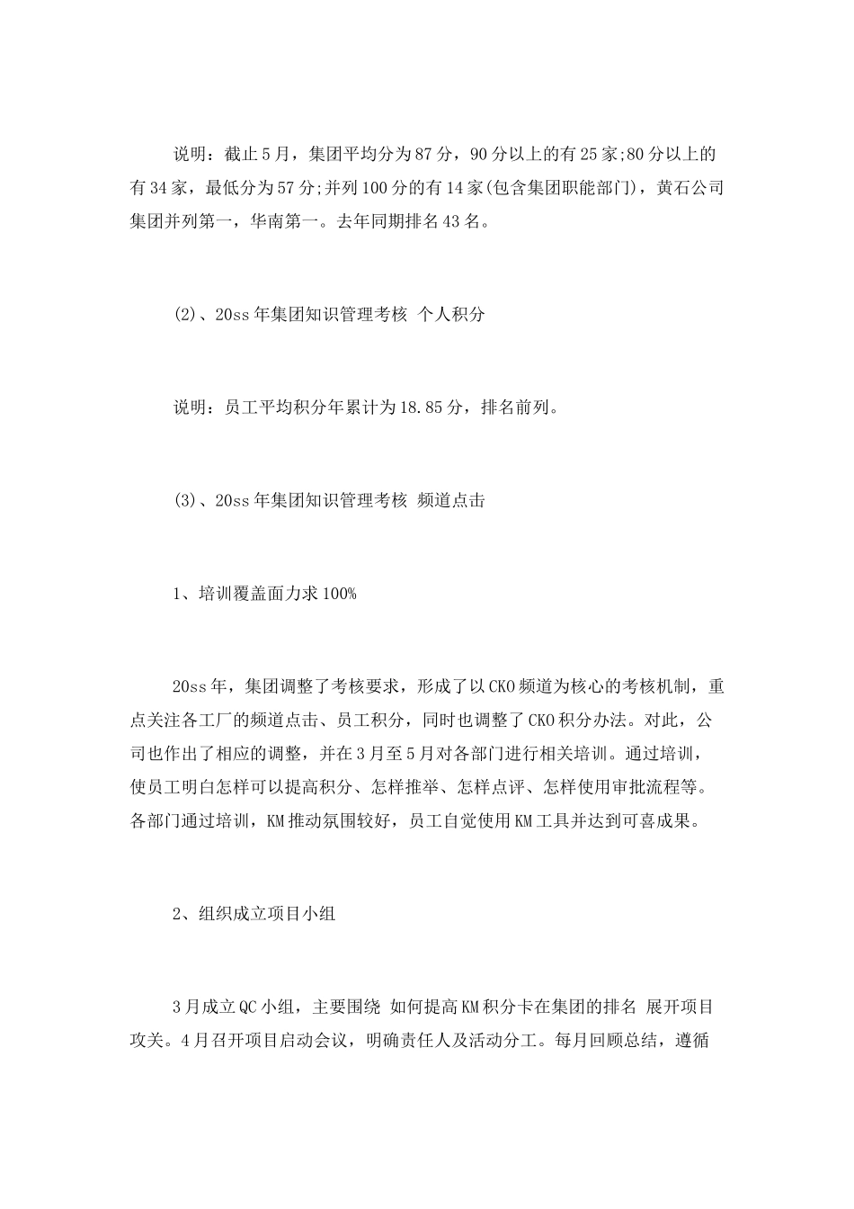 2025年中工作总结及下半年工作计划_第2页