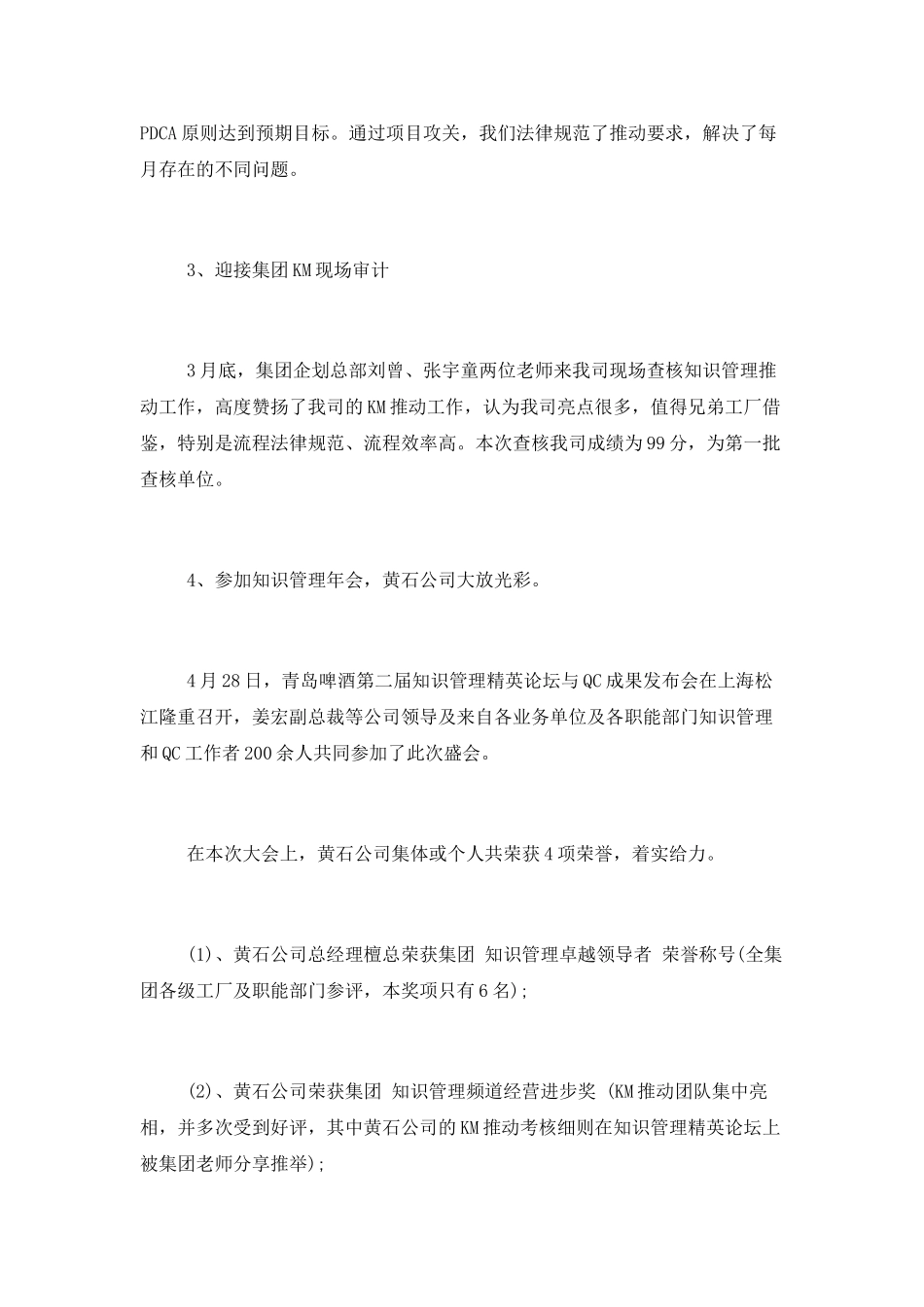2025年中工作总结及下半年工作计划_第3页