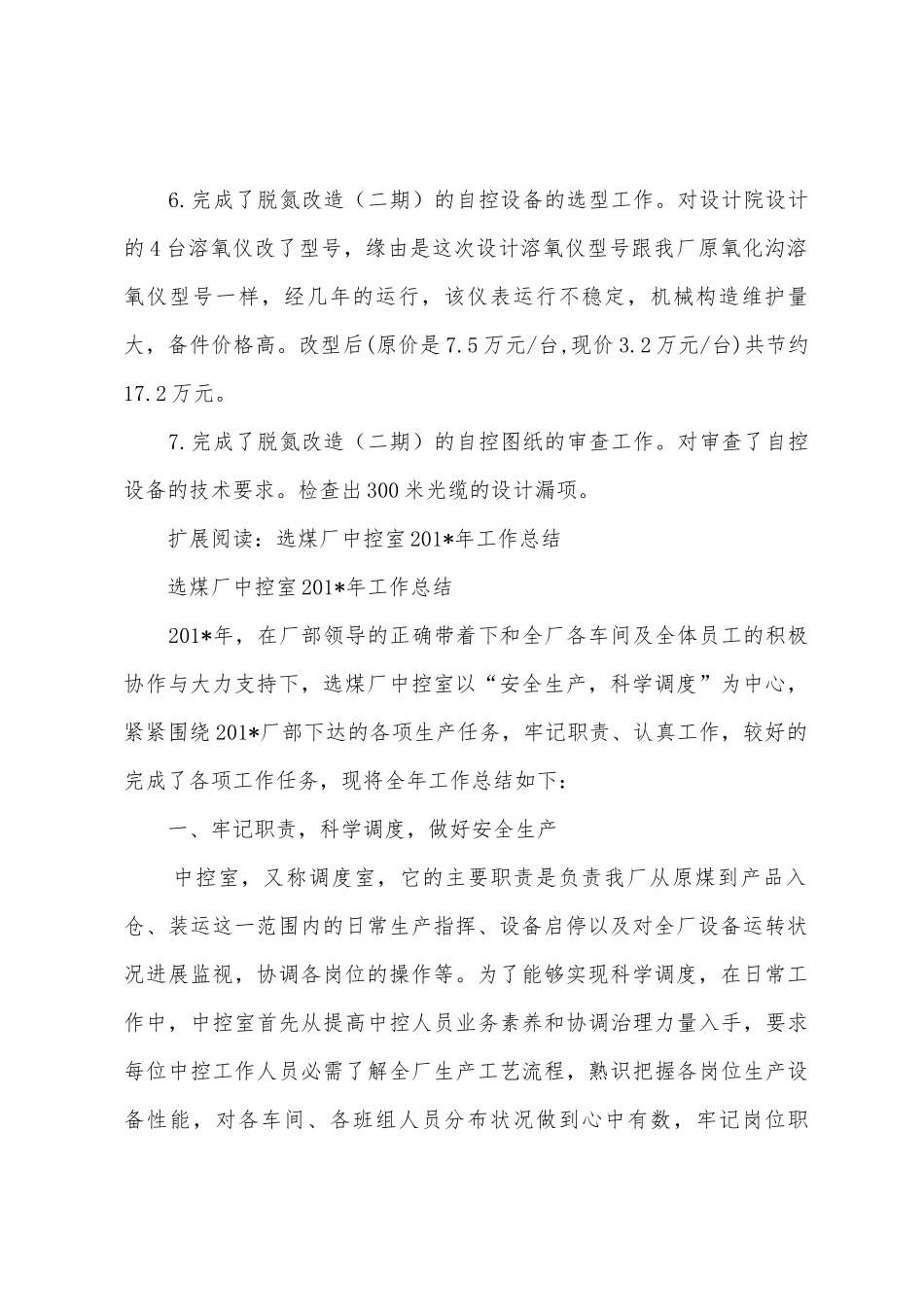 2025年中控室工作总结_第2页