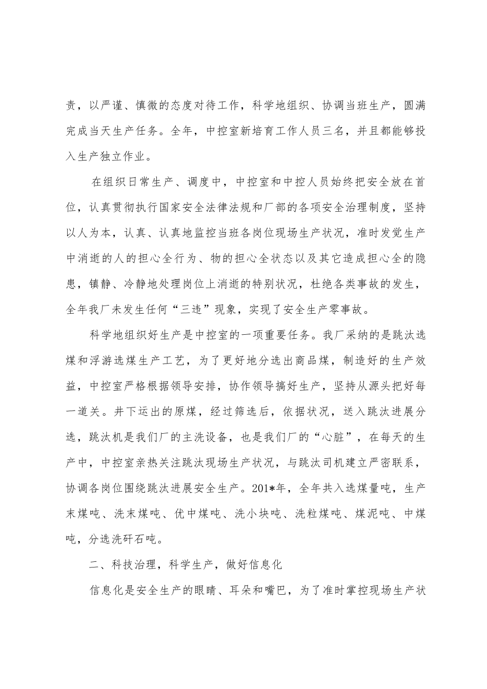 2025年中控室工作总结_第3页