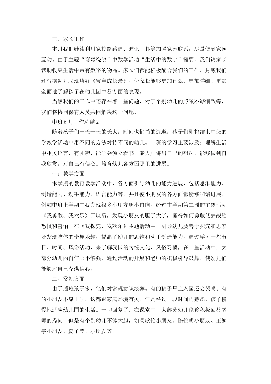 2025年中班6月工作总结_第2页