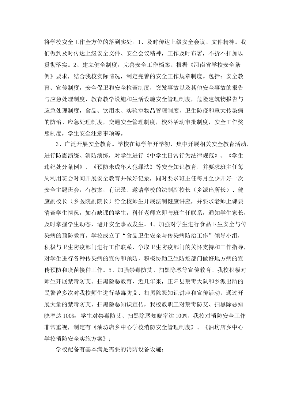 2025年中心学校副校长个人工作总结_第2页