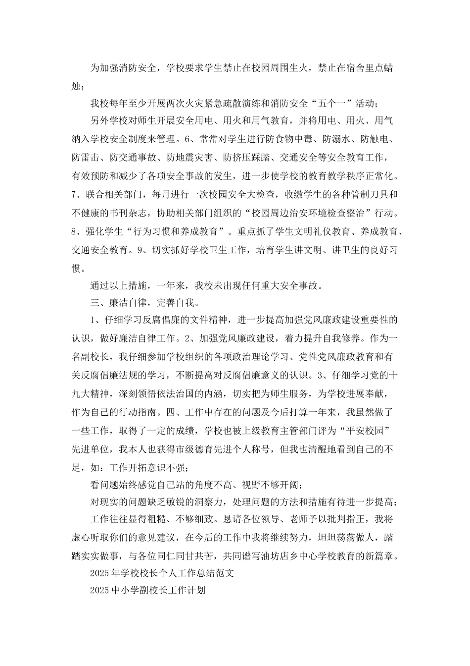 2025年中心学校副校长个人工作总结_第3页