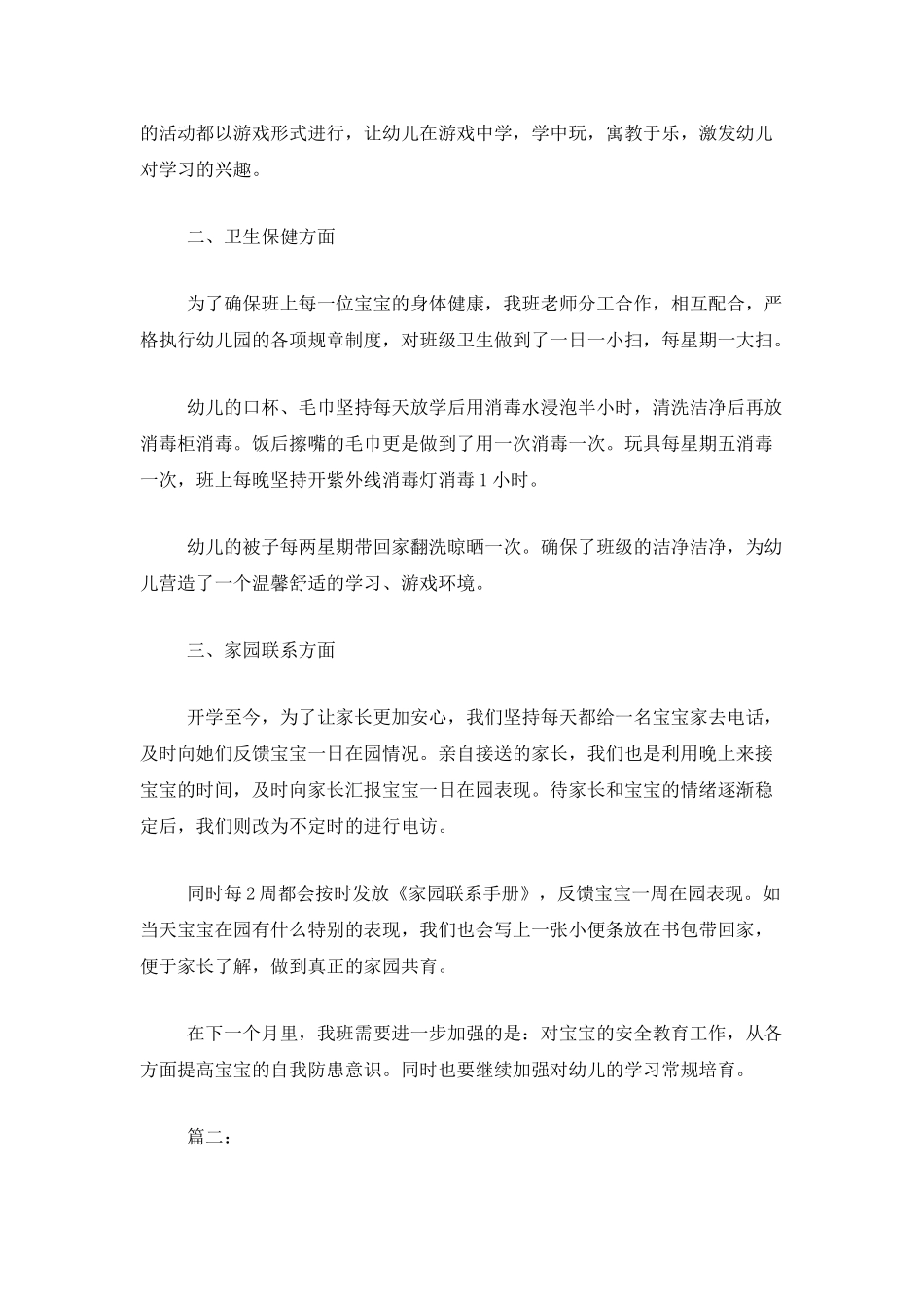 2025年中班保育员工作总结_第2页