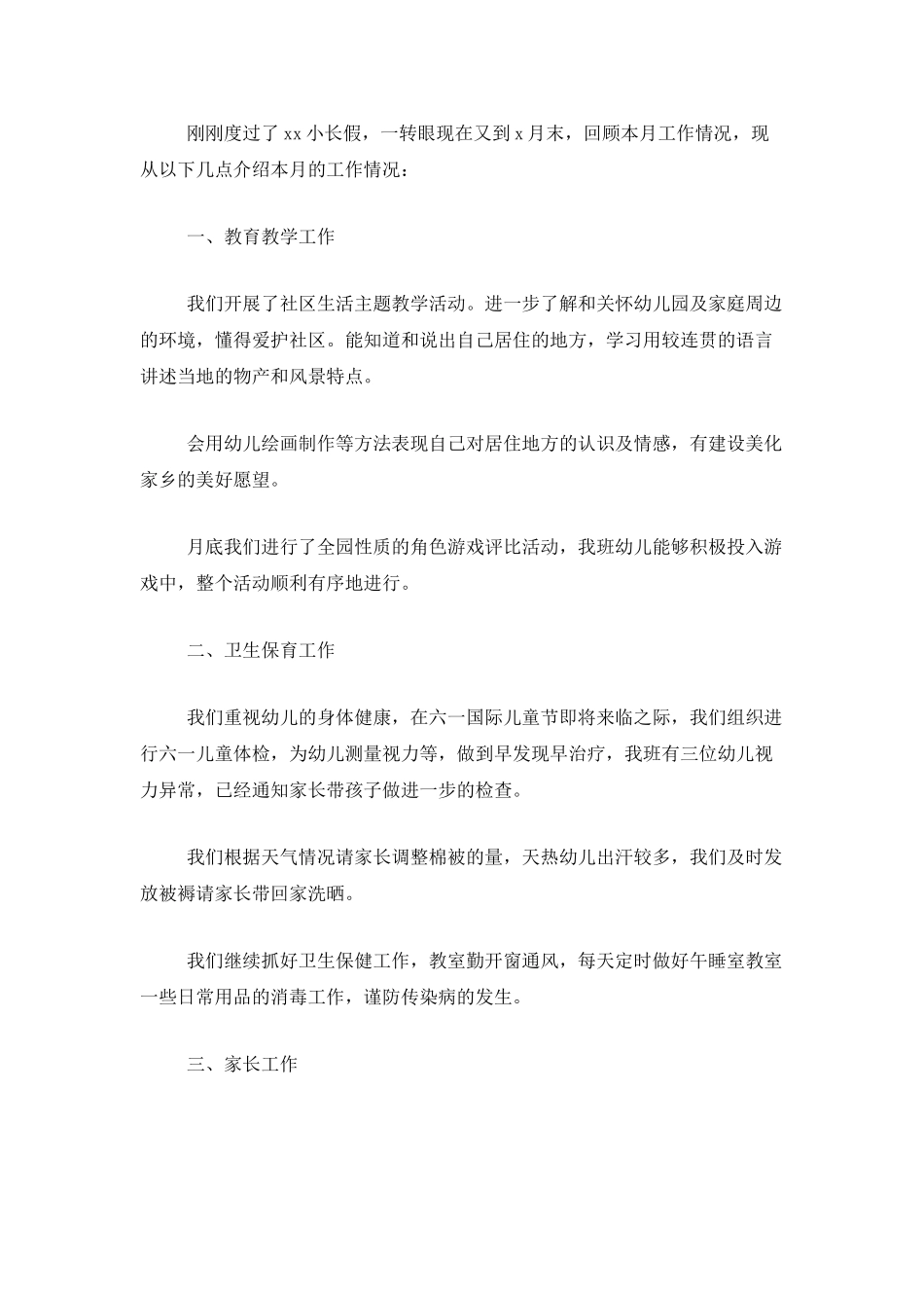 2025年中班保育员工作总结_第3页