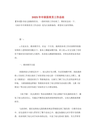 2025年中班保育员工作总结