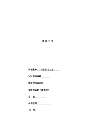 2025年中文数据库的检索实验报告