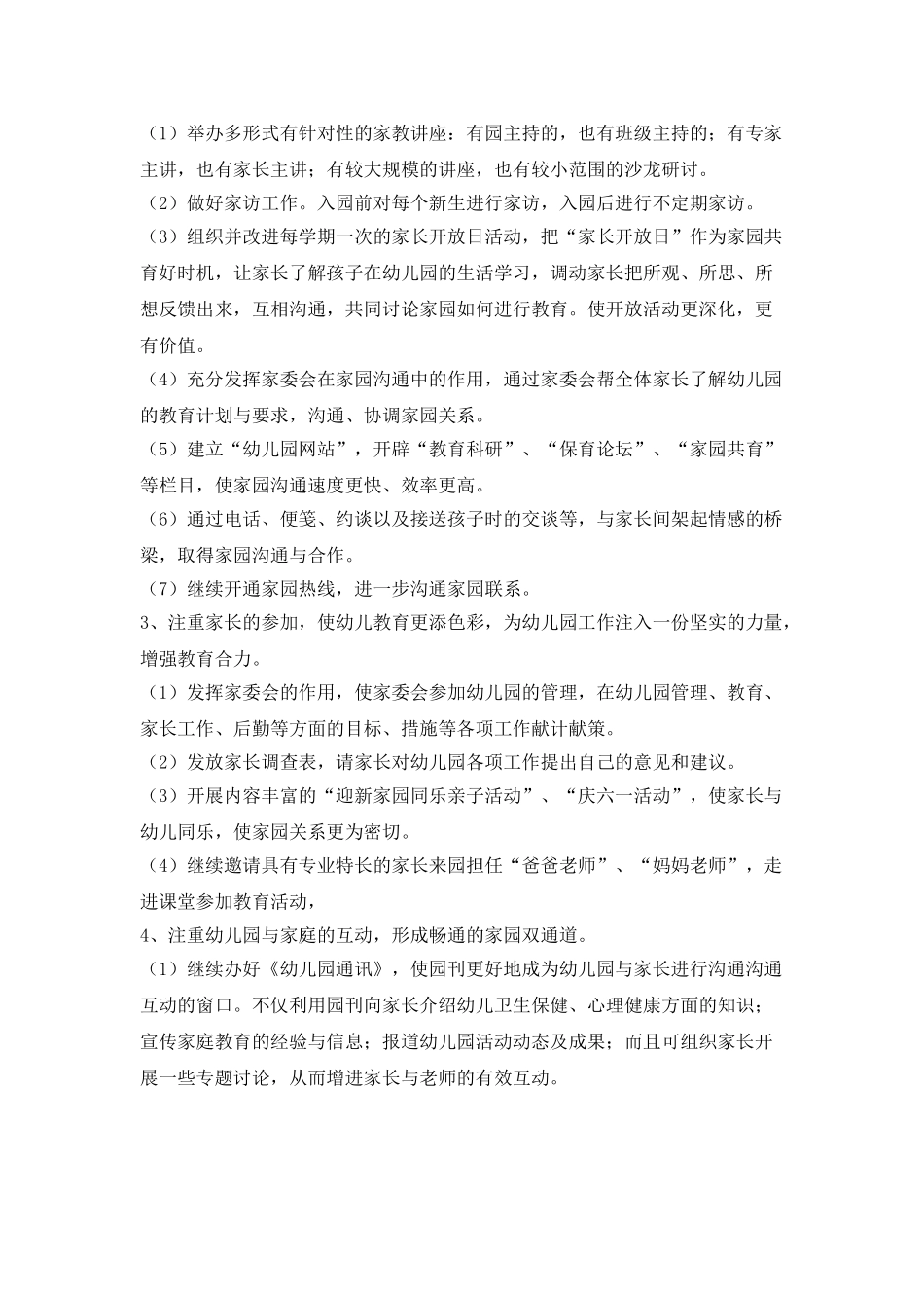 2025年中班家长工作计划模板_第2页