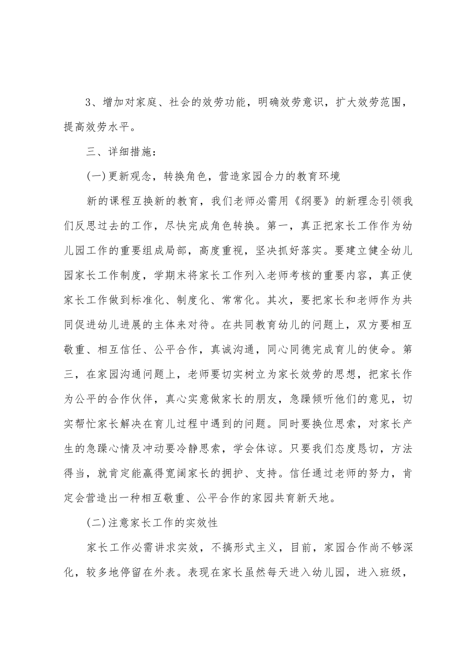 2025年中班家长工作计划_第2页