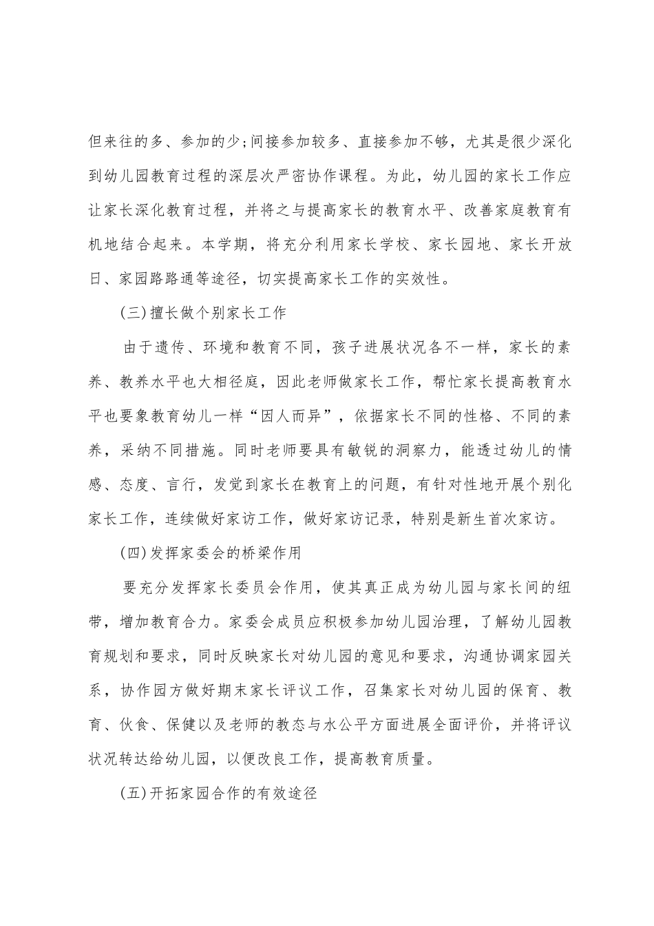 2025年中班家长工作计划_第3页