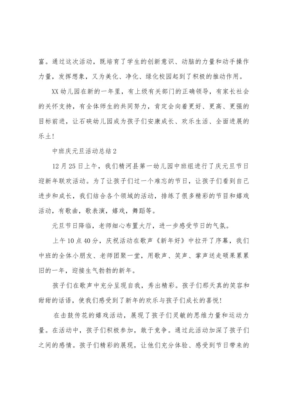 2025年中班庆元旦活动总结_第2页
