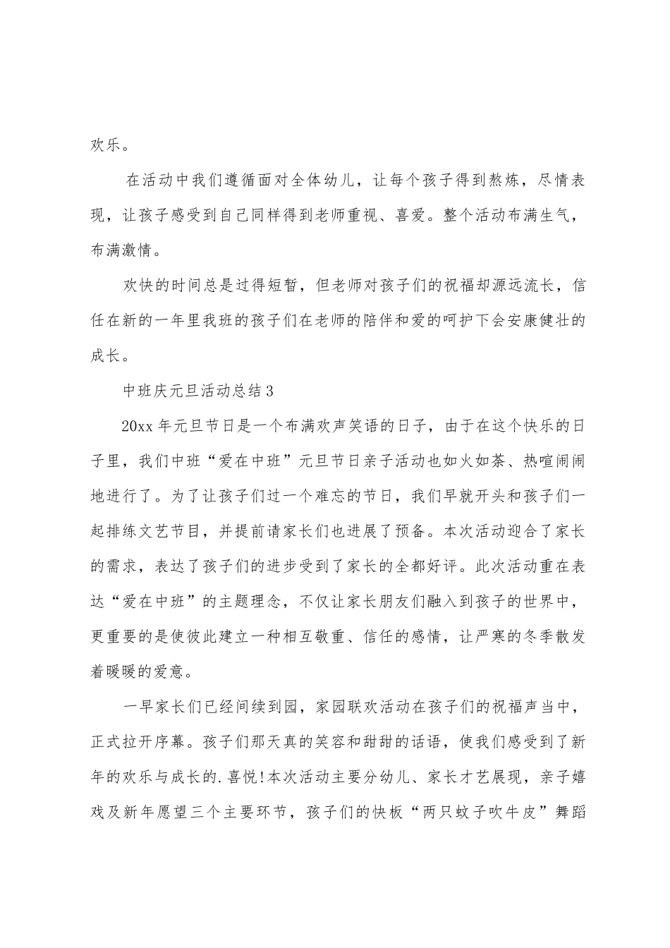 2025年中班庆元旦活动总结_第3页