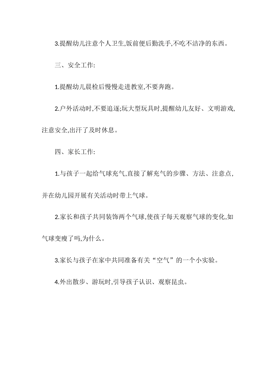 2025年中班六月份的工作计划_第2页