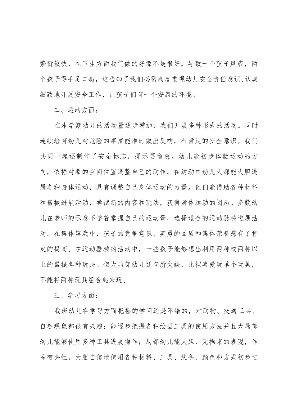 2025年中班班务工作总结_第2页