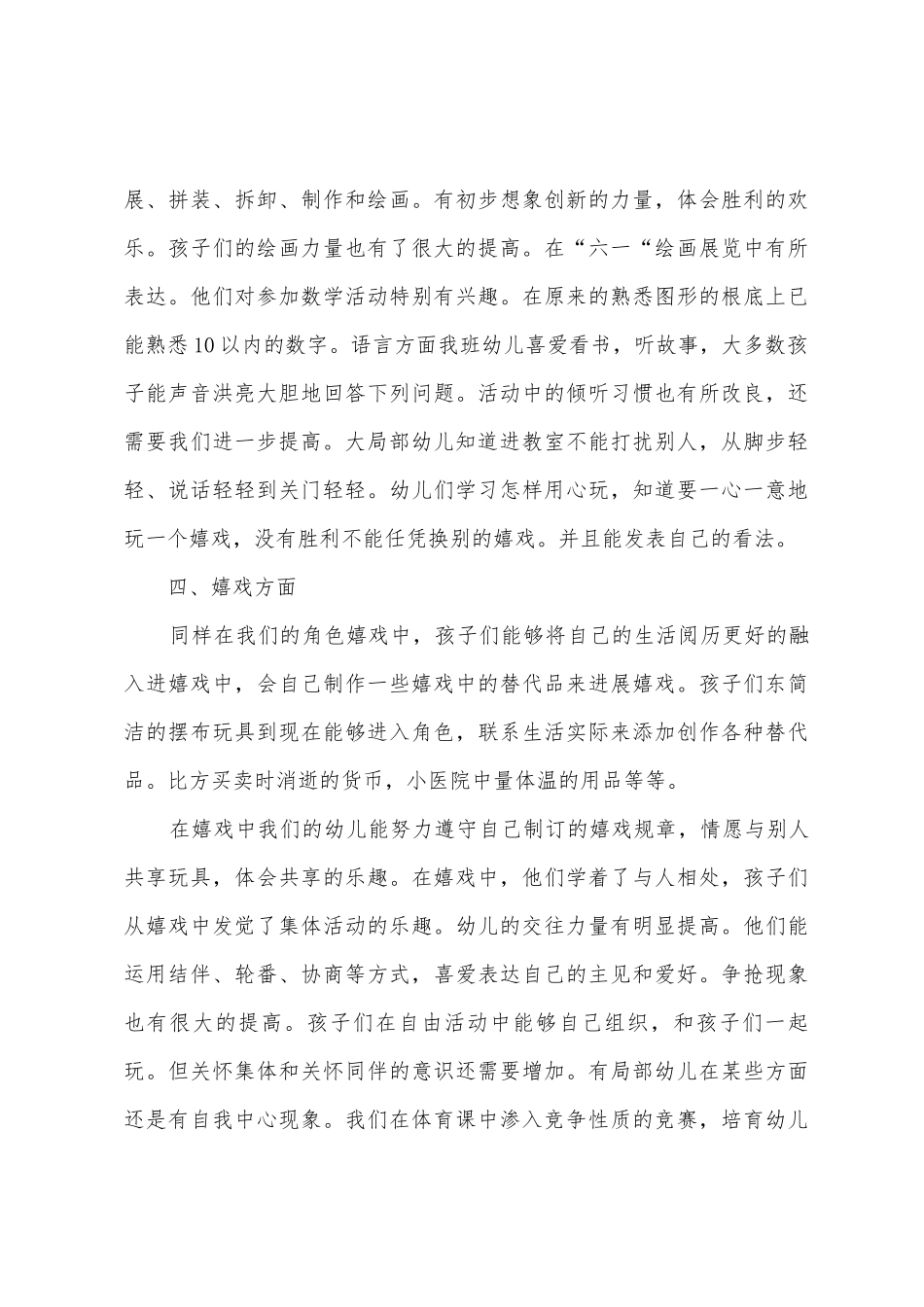 2025年中班班务工作总结_第3页