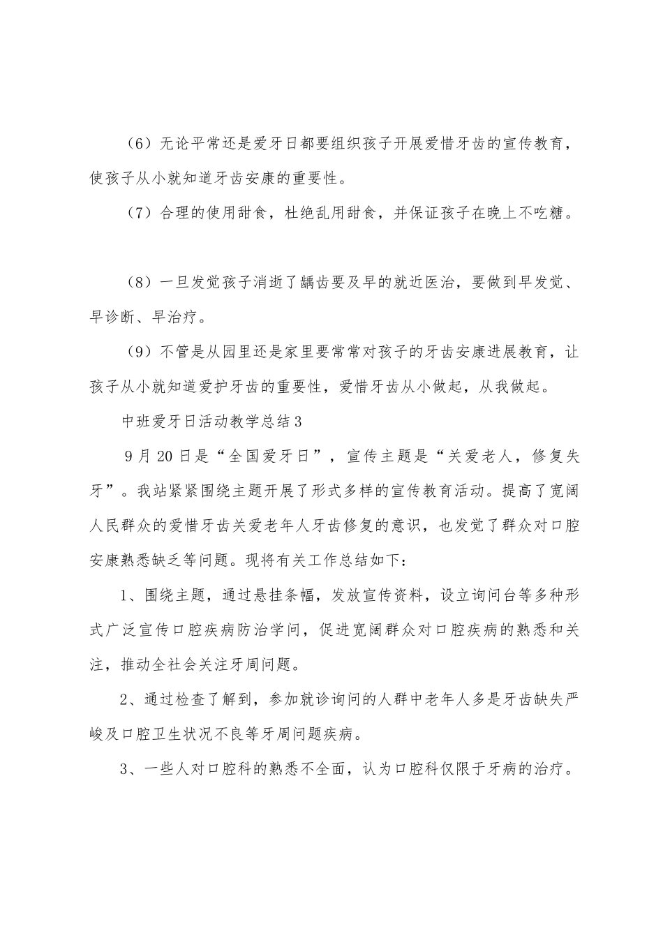 2025年中班爱牙日活动教学总结范文_第3页