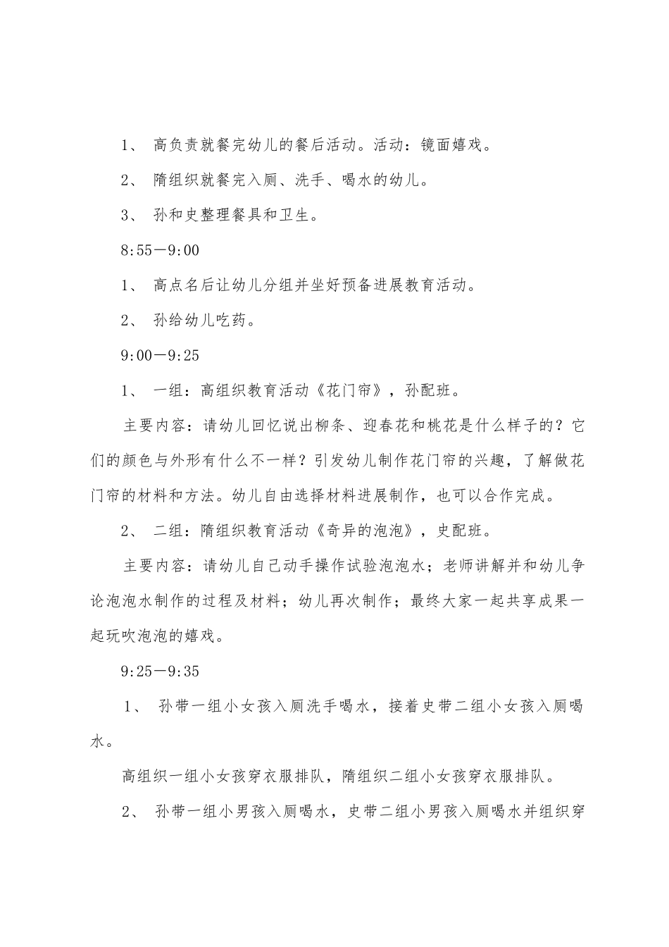 2025年中班家长开放日活动方案_第2页
