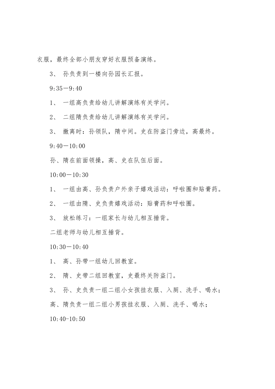 2025年中班家长开放日活动方案_第3页