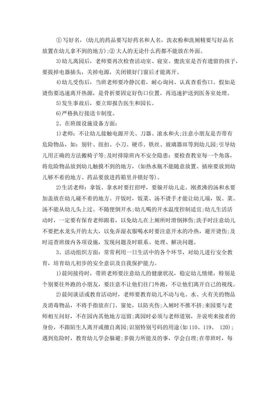 2025年中班计划安全工作计划_第3页