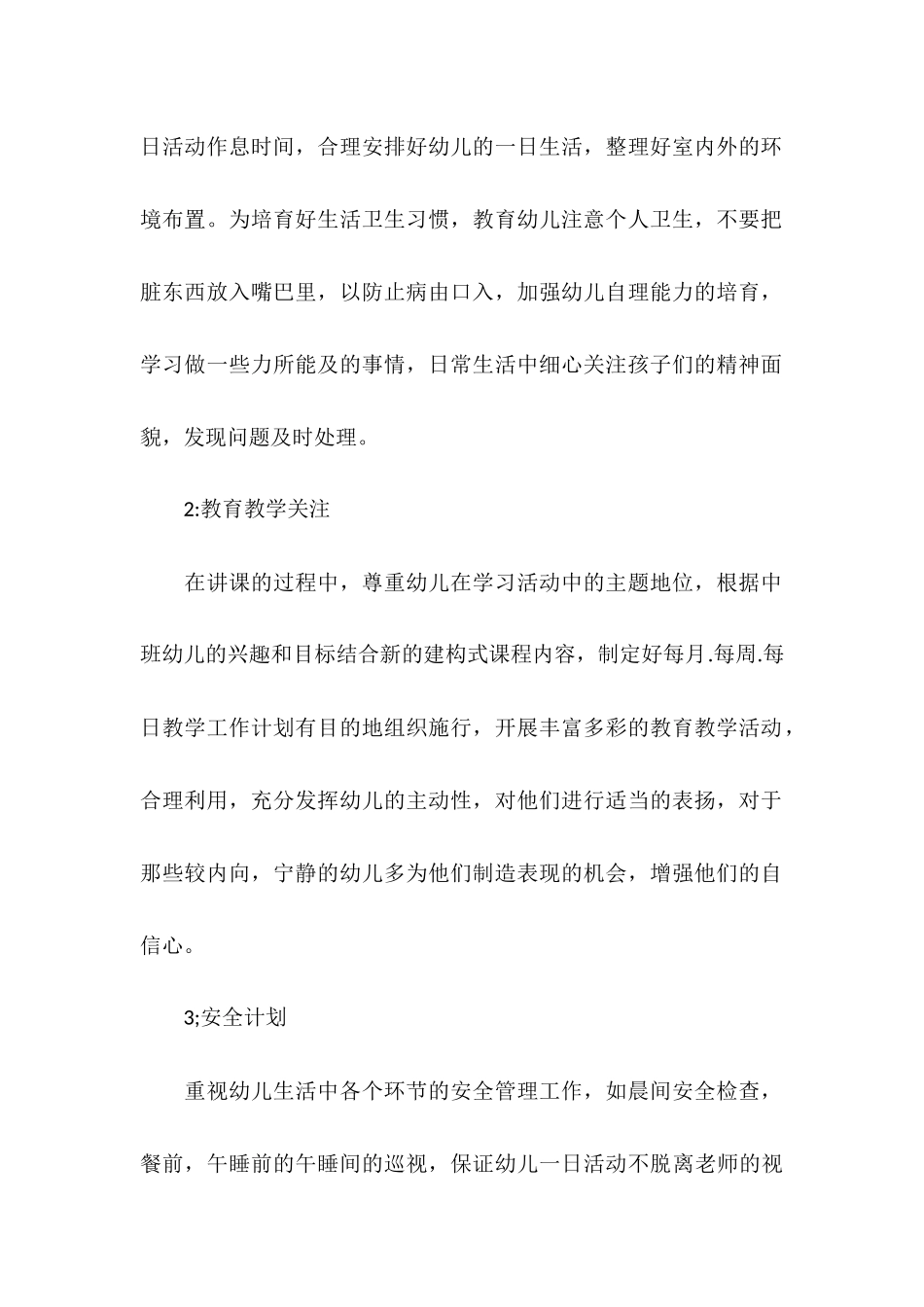 2025年中班工作计划_第2页