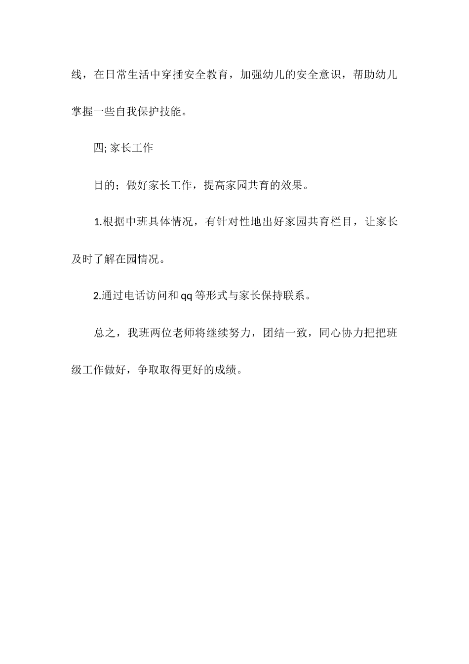 2025年中班工作计划_第3页