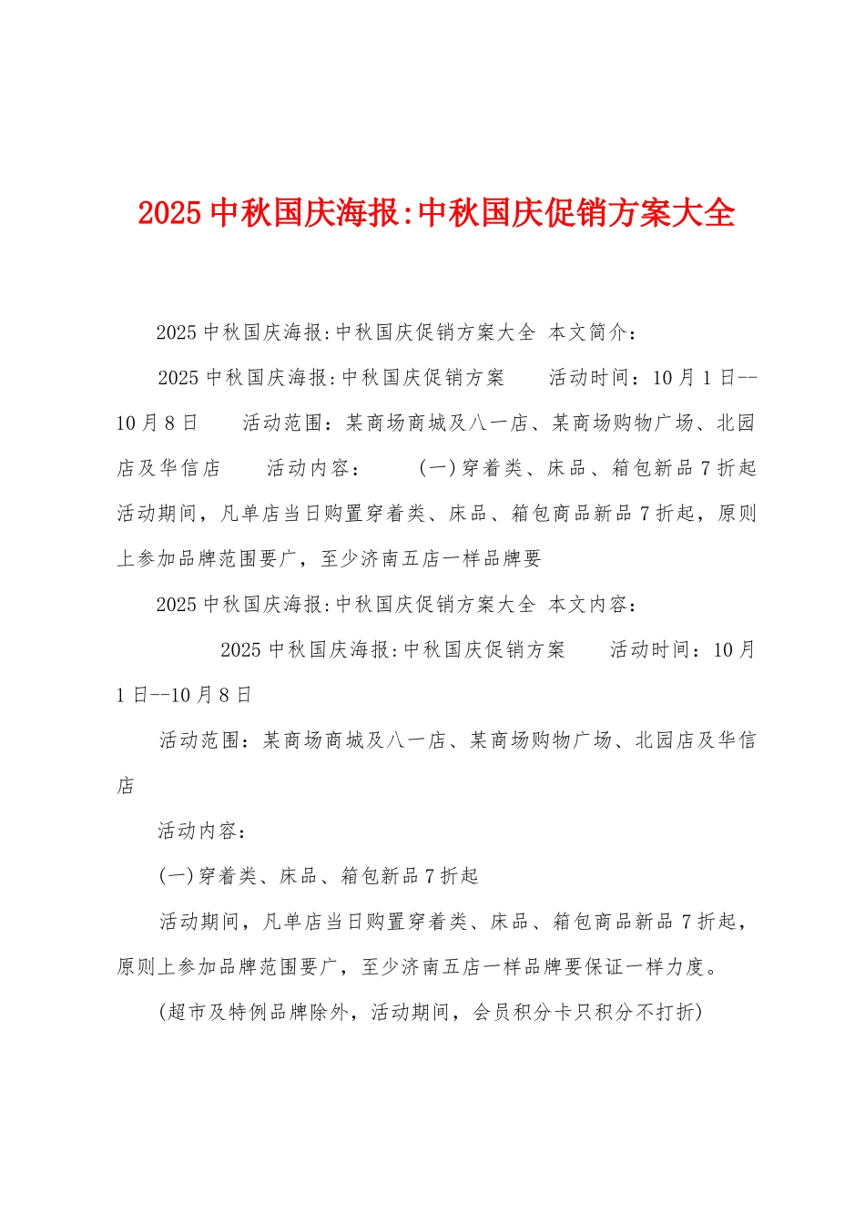 2025年中秋国庆海报中秋国庆促销方案大全_第1页
