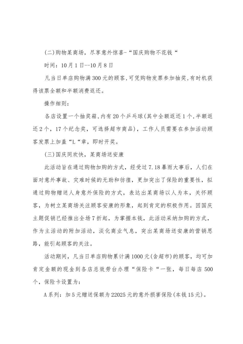 2025年中秋国庆海报中秋国庆促销方案大全_第2页