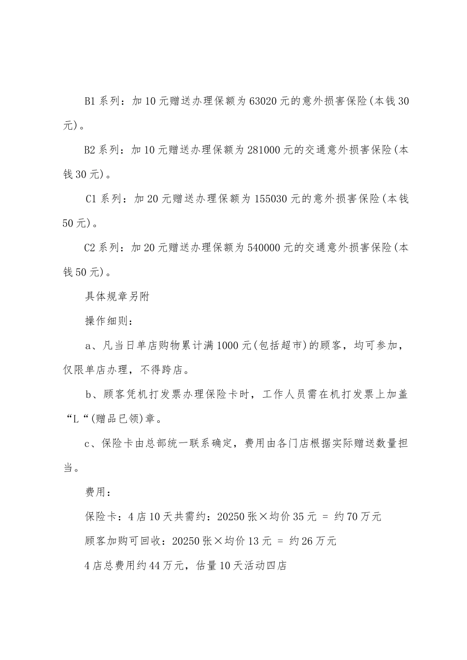 2025年中秋国庆海报中秋国庆促销方案大全_第3页