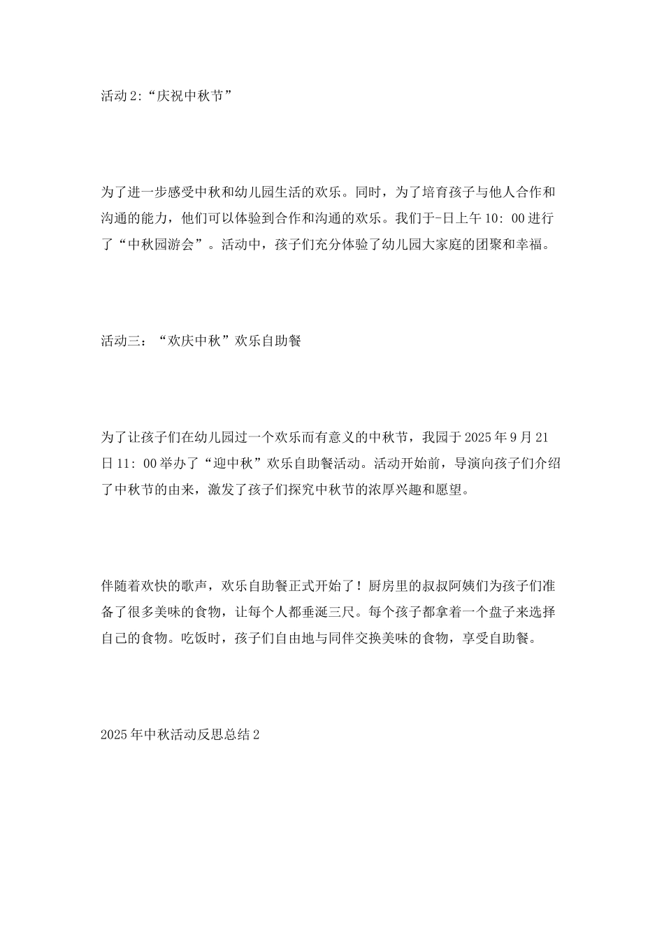 2025年中秋活动反思总结_第2页