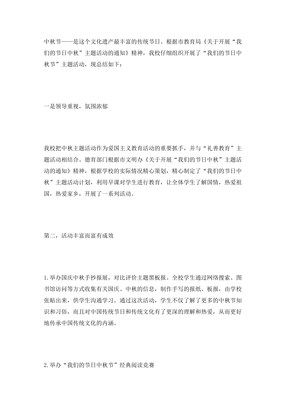 2025年中秋活动反思总结_第3页