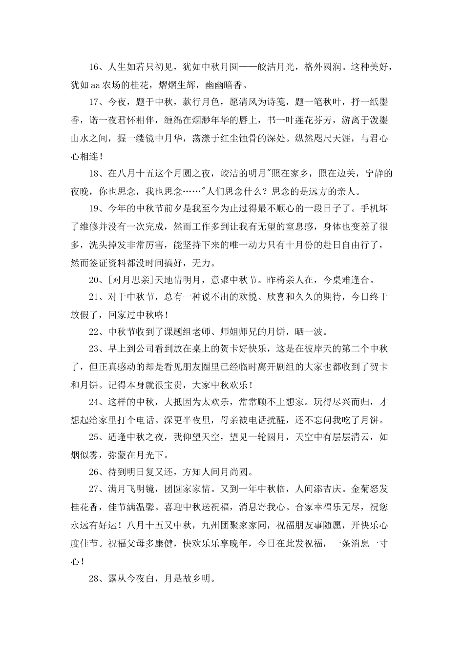 2025年中秋唯美句子合集30句_第2页