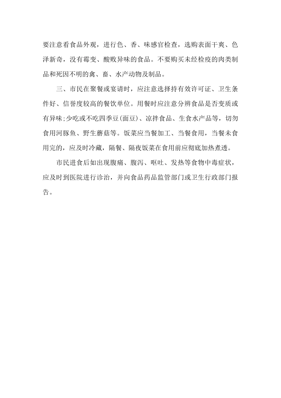 2025年中秋国庆食品安全预警通告（精编版）_第2页
