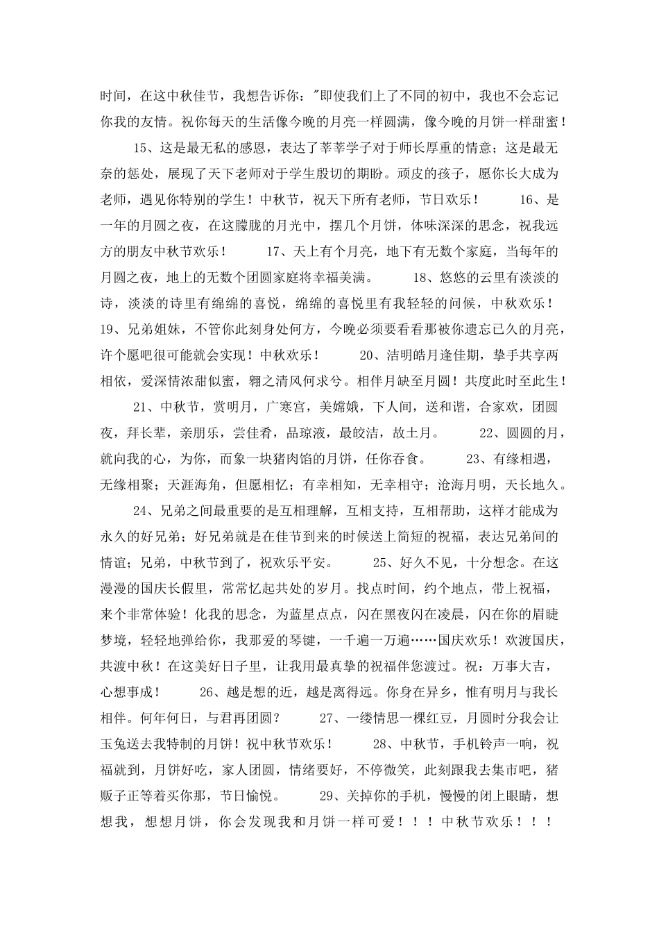 2025年中秋祝贺词35句_第2页