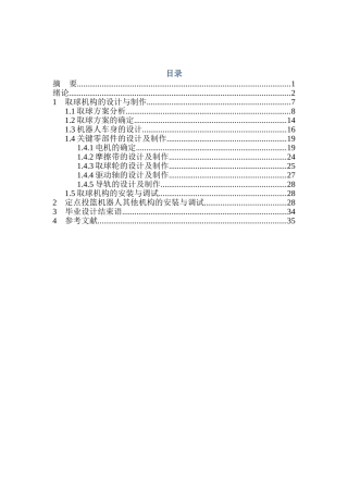 定点投篮机器人机构设计和实现  机械制造自动化专业