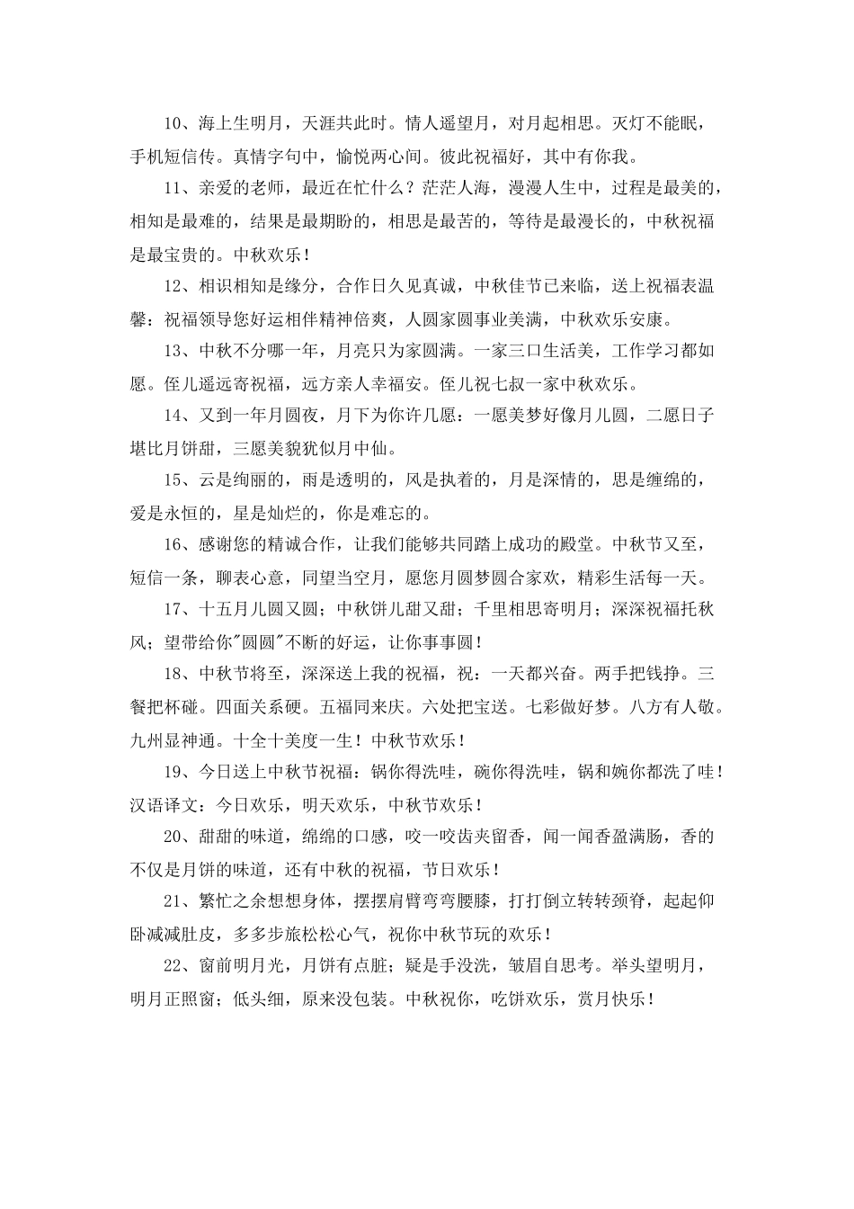 2025年中秋祝贺词锦集79条_第2页