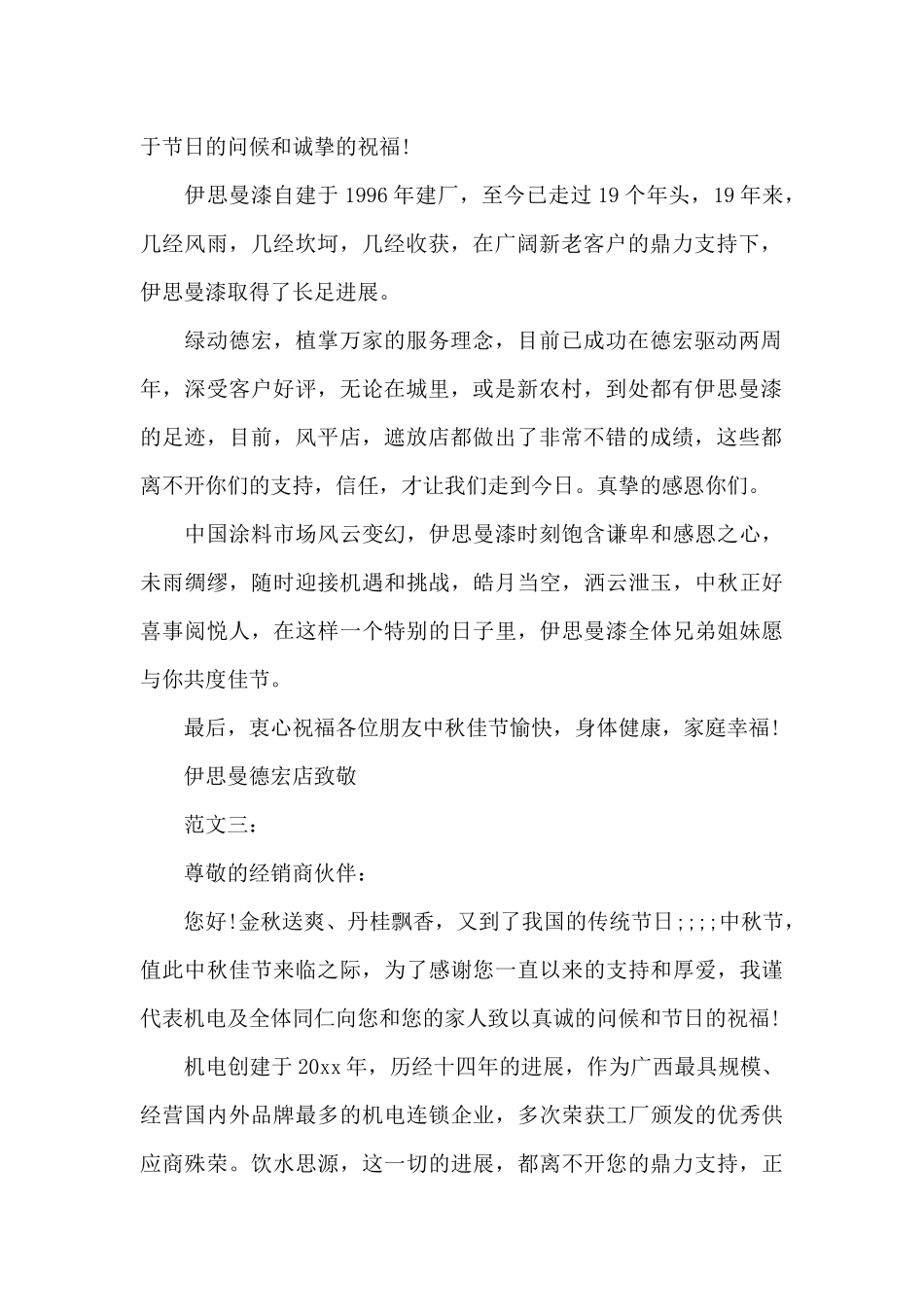 2025年中秋节客户慰问信范文（标准版）_第2页