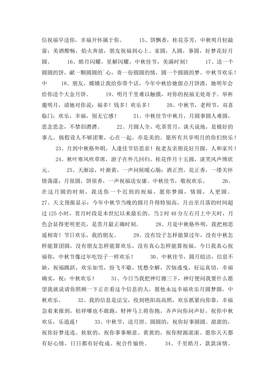 2025年中秋节寄语36句_第2页