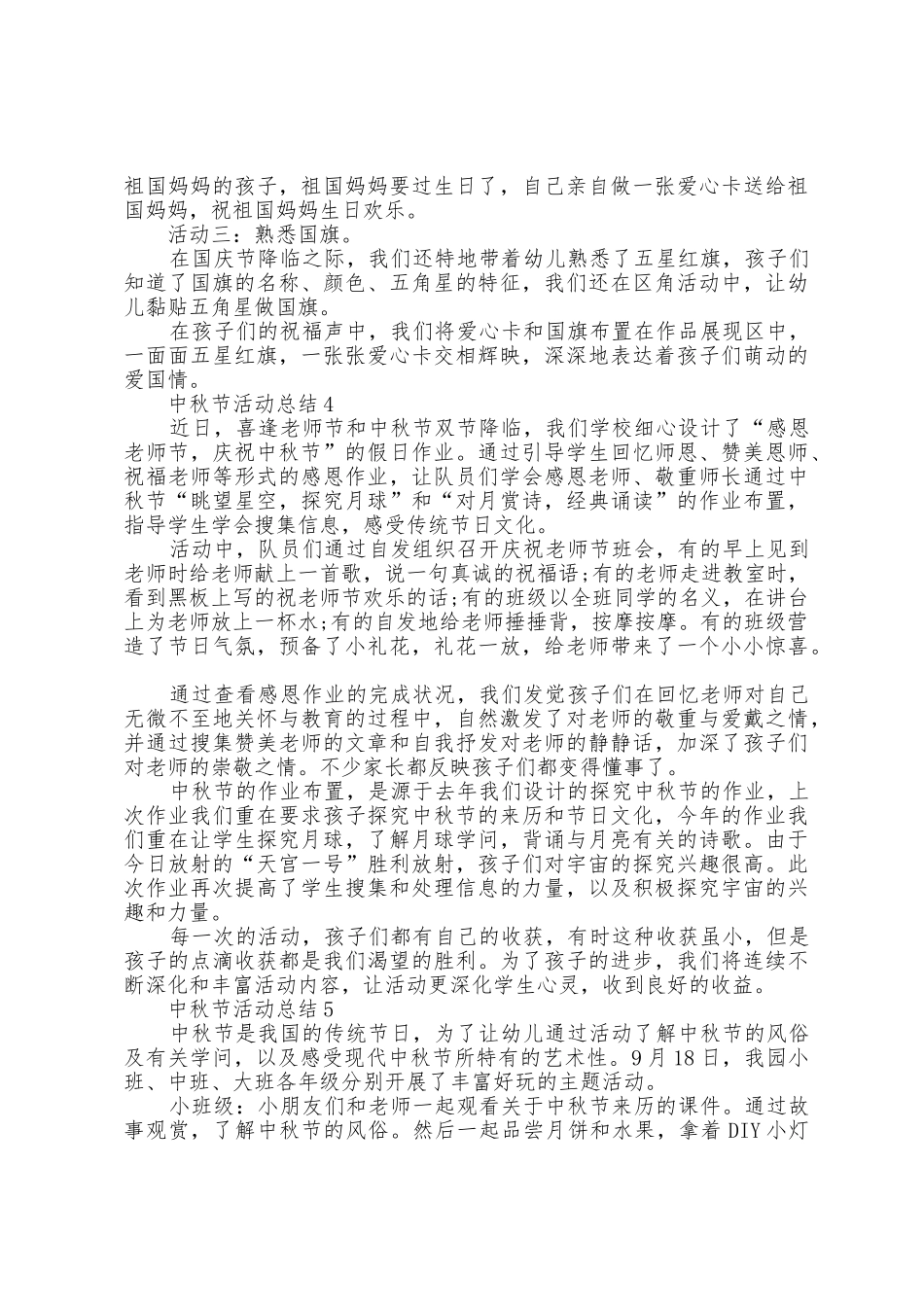 2025年中秋节活动总结与反思1_第3页