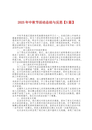 2025年中秋节活动总结与反思1