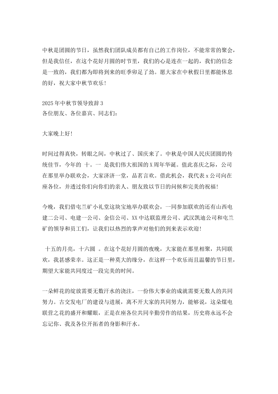 2025年中秋节领导致辞汇编_第3页