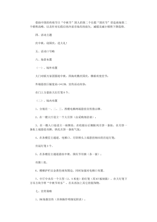 2025年中秋节活动方案15