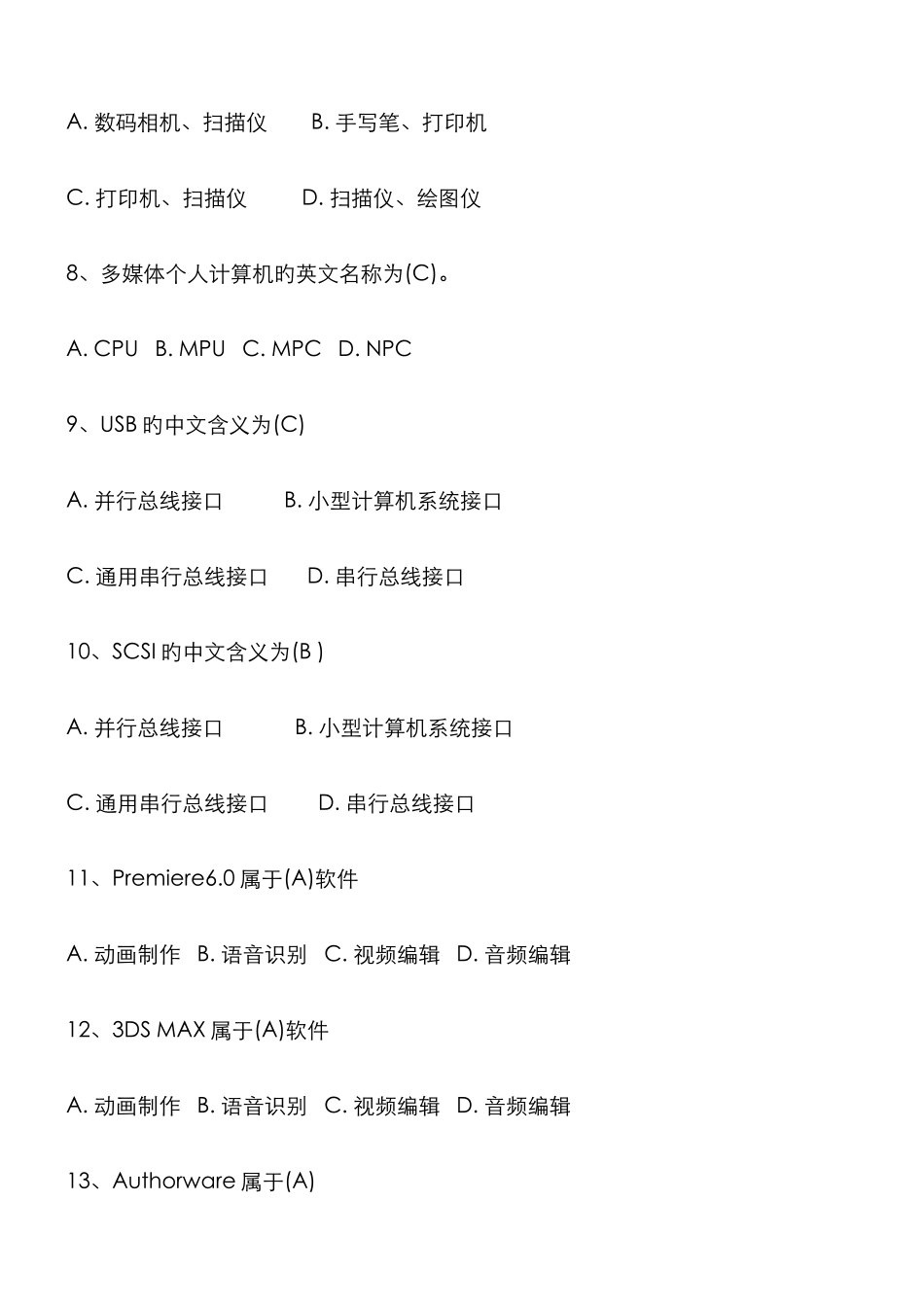 2025年中级职称计算机考试_第2页