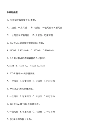 2025年中级职称计算机考试