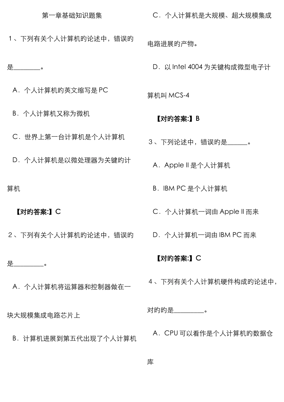 2025年中级职称计算机基础知识题集_第1页