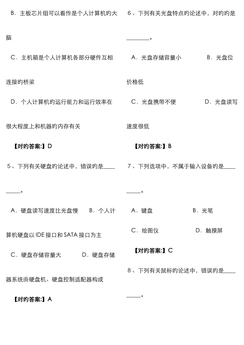 2025年中级职称计算机基础知识题集_第2页