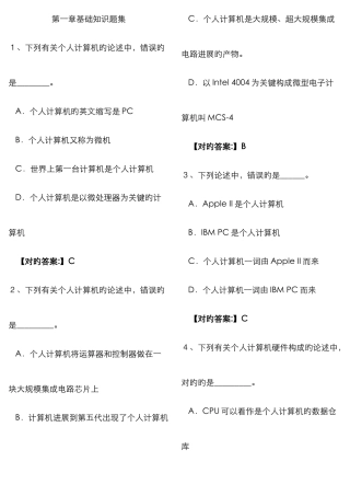 2025年中级职称计算机基础知识题集