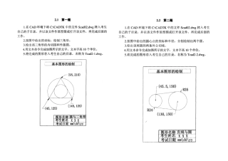 2025年中级职称计算机CAD培训资料